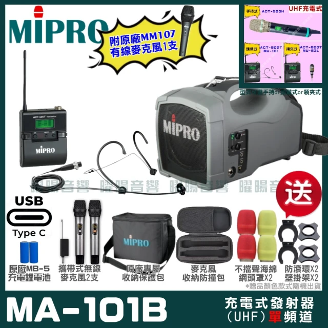 MIPRO MIPRO MA-101B 支援Type-C充電