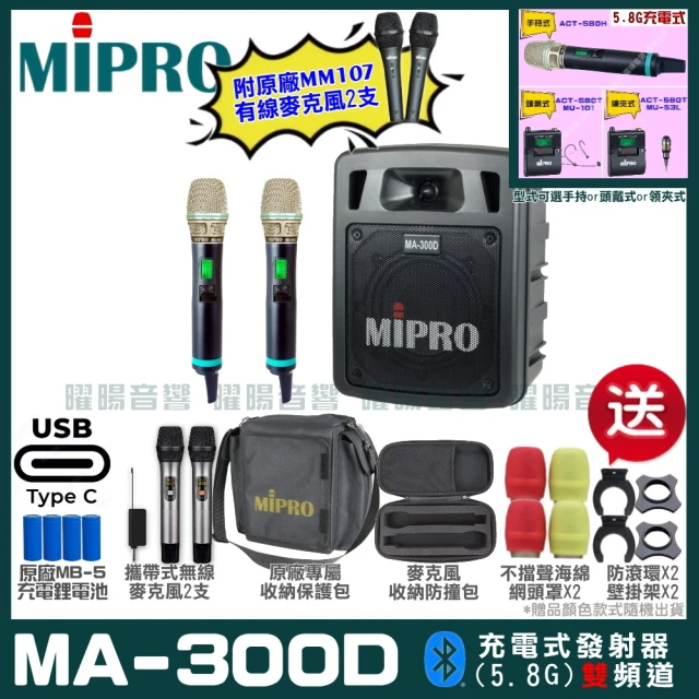 MIPRO MIPRO MA-300D 支援Type-C充電