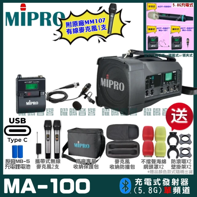 MIPROMIPRO MIPRO MA-100 支援Type-C充電式 單頻5GHz無線喊話器擴音機(麥克風多型式 加碼超多贈品)