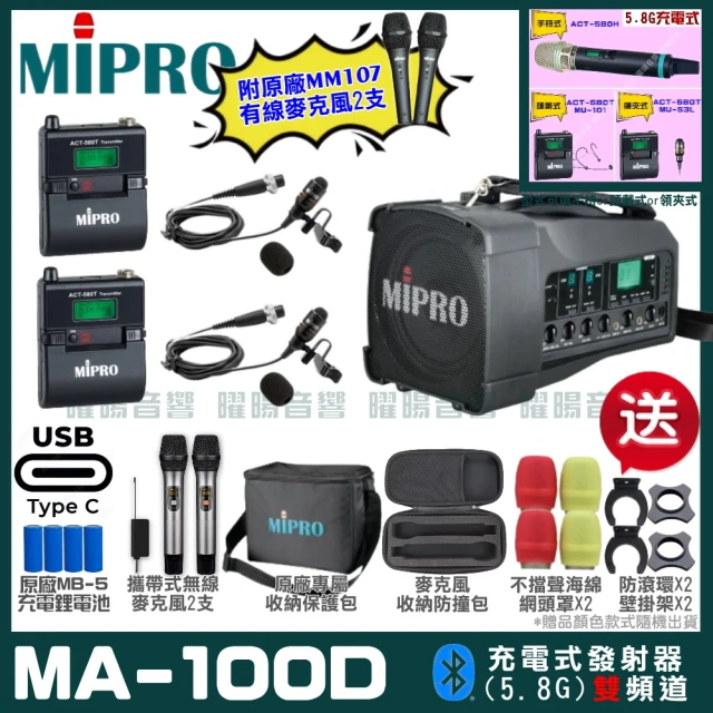 MIPROMIPRO MIPRO MA-100D 支援Type-C充電式 雙頻5GHz無線喊話器擴音機(麥克風多型式 加碼超多贈品)