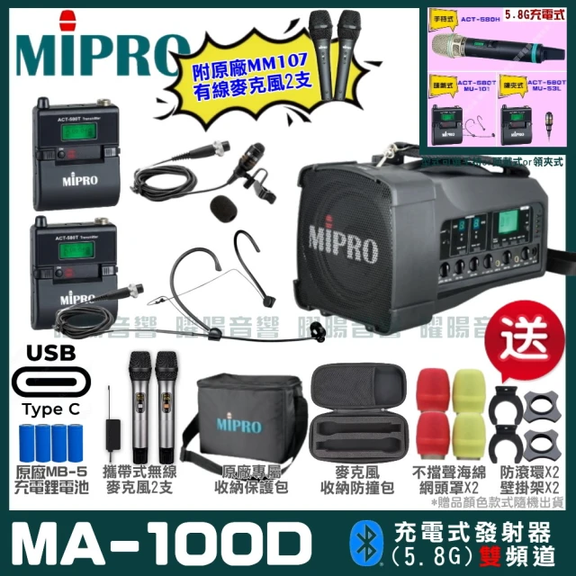 MIPROMIPRO MIPRO MA-100D 支援Type-C充電式 雙頻5GHz無線喊話器擴音機(麥克風多型式 加碼超多贈品)