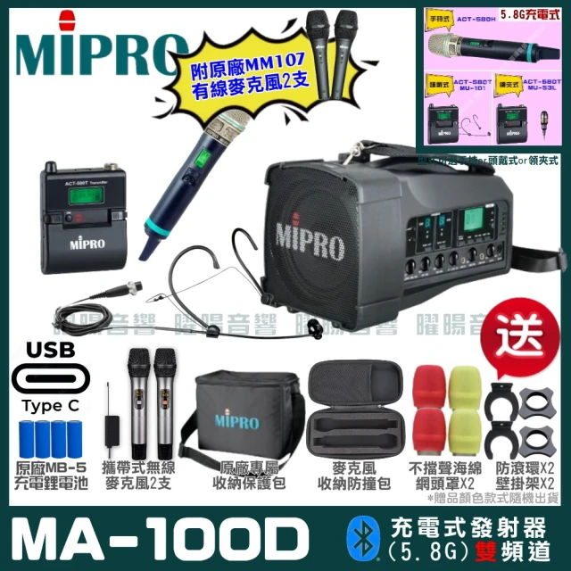 MIPRO MIPRO MA-100D 支援Type-C充電