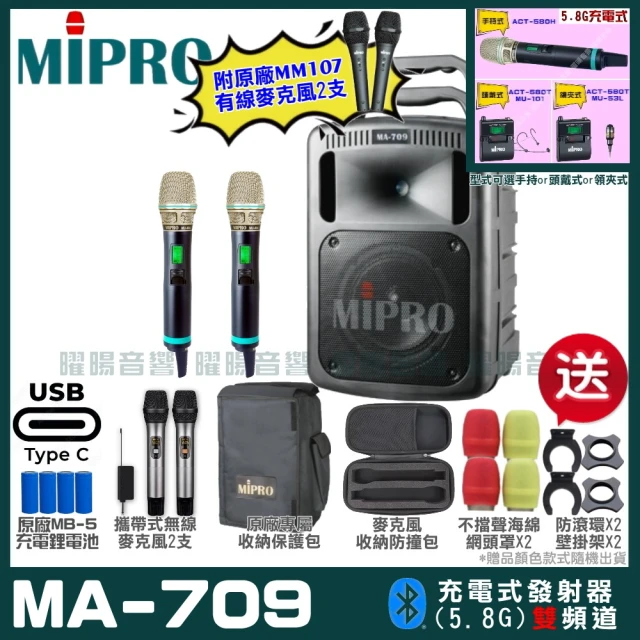 MIPROMIPRO MIPRO MA-709 支援Type-C充電式 雙頻5GHz無線喊話器擴音機(麥克風多型式 加碼超多贈品)