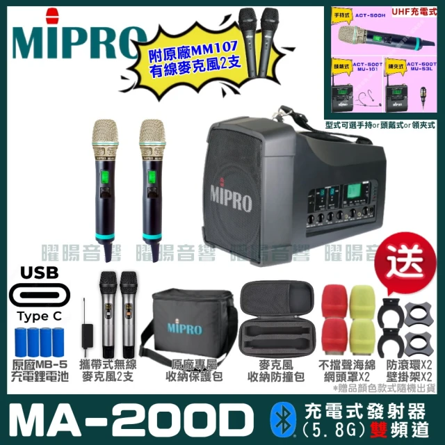 MIPROMIPRO MIPRO MA-200D 支援Type-C充電式 雙頻5GHz無線喊話器擴音機(麥克風多型式 加碼超多贈品)