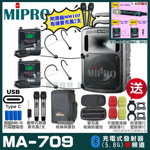 MIPRO MIPRO MA-709 支援Type-C充電式