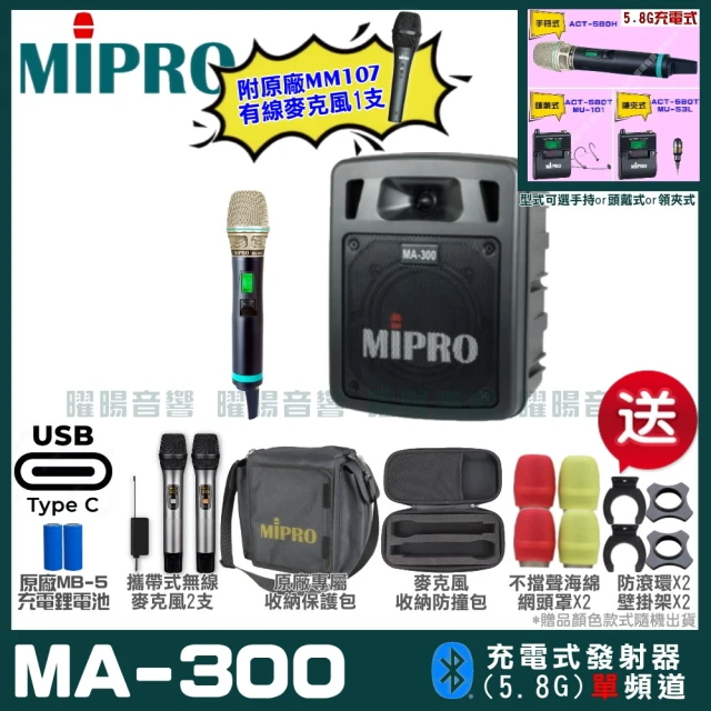 MIPRO MIPRO MA-300 支援Type-C充電式