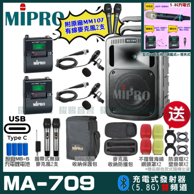 MIPROMIPRO MIPRO MA-709 支援Type-C充電式 雙頻5GHz無線喊話器擴音機(麥克風多型式 加碼超多贈品)