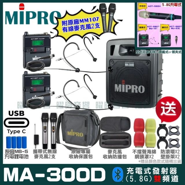 MIPROMIPRO MIPRO MA-300D 支援Type-C充電式 雙頻5GHz無線喊話器擴音機(麥克風多型式 加碼超多贈品)