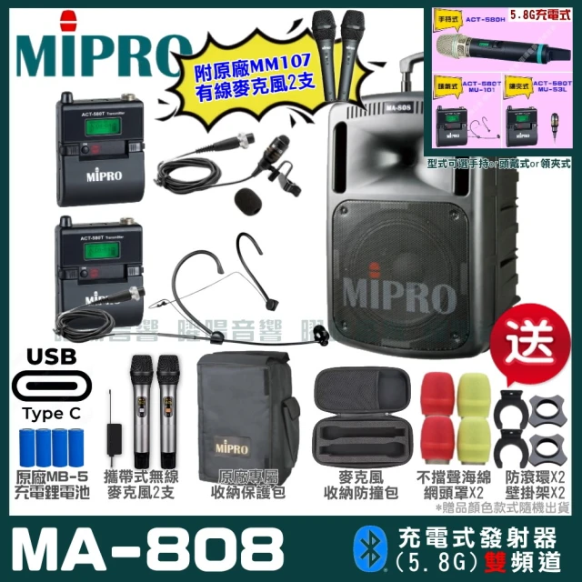 MIPROMIPRO MIPRO MA-808 支援Type-C充電式 雙頻5GHz無線喊話器擴音機 預購款(麥克風多型式 加碼超多贈品)