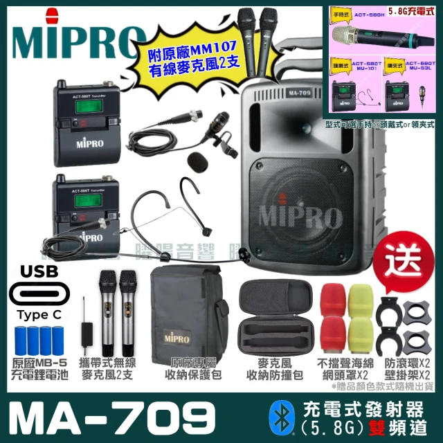 MIPRO MIPRO MA-709 支援Type-C充電式