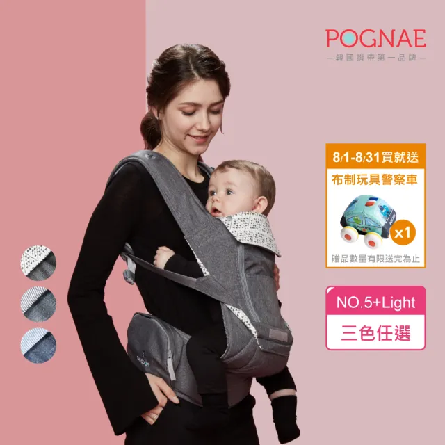 【POGNAE】No5 Plus Light三合一輕量型機能揹帶(韓國腰凳/嬰兒揹巾/新生兒揹巾/背巾/嬰兒背巾/彌月禮)