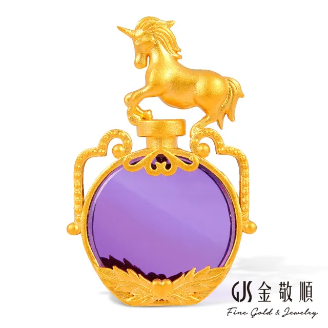 【GJS 金敬順】買一送一黃金墜子紫水晶獨角獸香水瓶(金重:1.42錢/+-0.03錢)