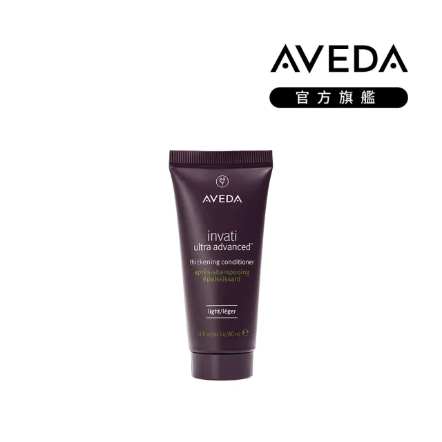 【AVEDA】蘊活煥欣潤髮乳 40ml(頭皮護理 立即提升視覺髮量)