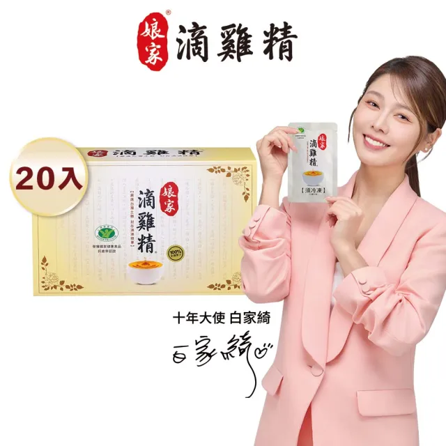 即期品【娘家】嚴選冷凍滴雞精20入組(65ml/入-效期2024/8/7)