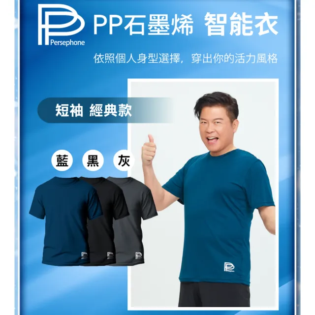 【PP 波瑟楓妮】石墨烯智能衣3件組_多款任選(林美秀曾國城代言 吸濕排汗)