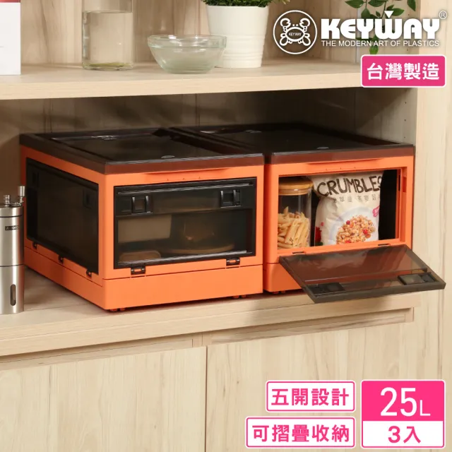 【KEYWAY 聯府】首里五開式摺疊收納箱25L-3入(整理箱 置物箱 MIT台灣製造)