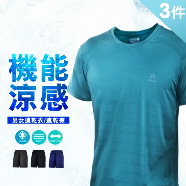 JU SHOP 3件組-男女款涼感速乾衣/速乾褲(機能/吸濕排汗/運動褲/休閒褲/大尺碼/防曬/下著/涼感衣)