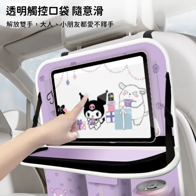 【SANRIO 三麗鷗】酷洛米汽車椅背收納袋車用餐桌 車用置物袋掛袋 單入(椅背收納袋 後座置物架 車用收納)