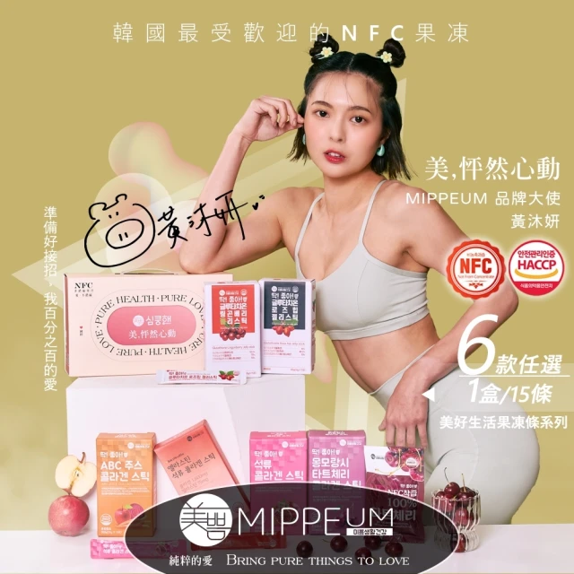 MIPPEUM 美好生活 果凍條全系列任選 20gx15條/盒(原廠總代理)