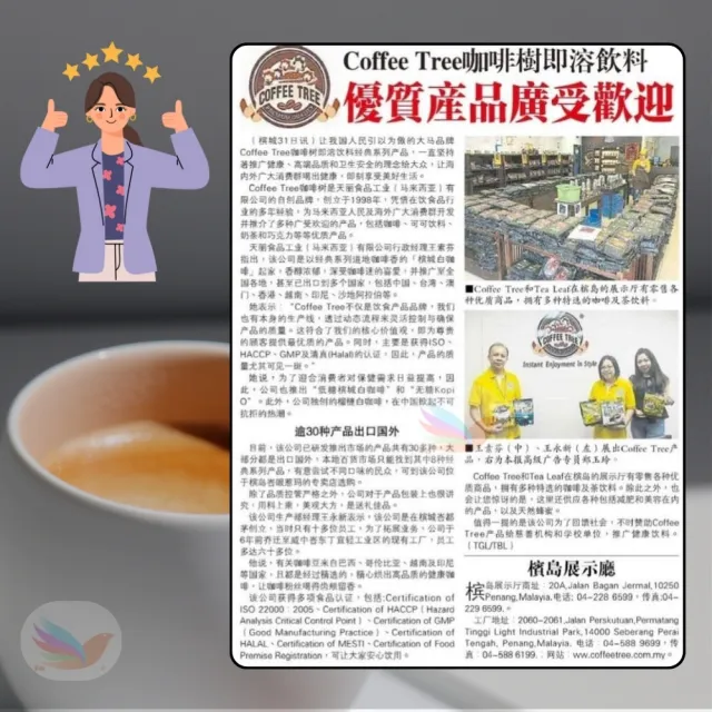 【咖啡樹】金裝檳城白咖啡 二合一 咖啡和奶精 450g(拿鐵咖啡的香濃首選)