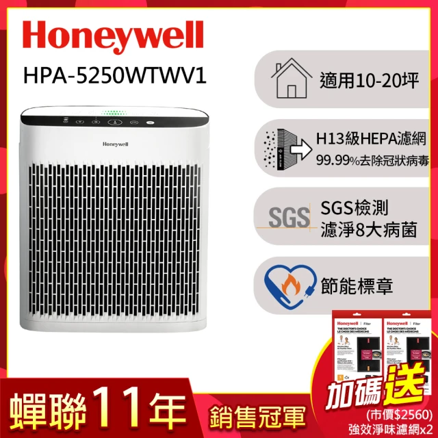 【美國Honeywell★強效淨味濾網組】淨味空氣清淨機HPA-5250WTWV1(適用10-20坪小淨★寵物 廚房油煙 除味)