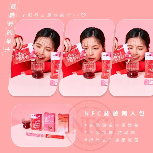 【MIPPEUM 美好生活】NFC 100%紅石榴汁 70mlx100入/箱