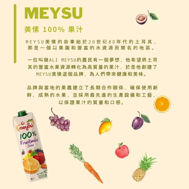 【meysu】美愫 土耳其原裝進口 100%果汁 1000mlx 6入(紅石榴汁/綜合蔬果汁)