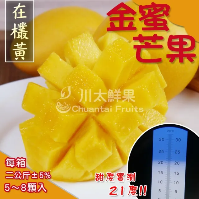 【黑貓嚴選】金蜜芒果(5-8顆/2kg±5%/箱)