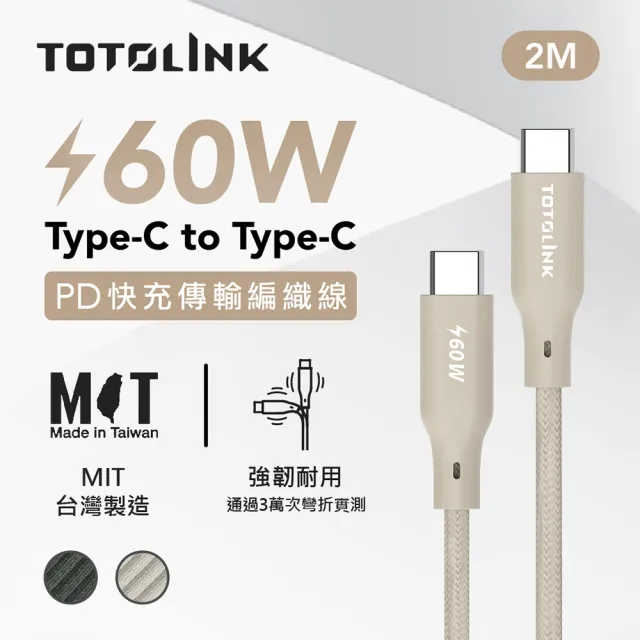 【TOTOLINK】60W Type-C to C PD3.0快充傳輸線 充電線_共六色 1M(安卓 iPhone15 iPhone16適用 / USB-C)