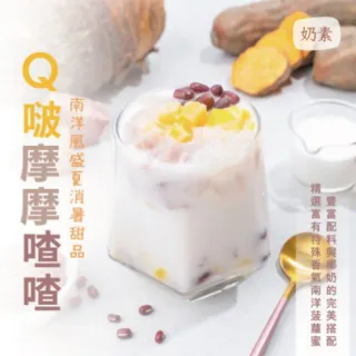 【蘭揚食品】Q啵摩摩喳喳 奶素(200G-5包組)