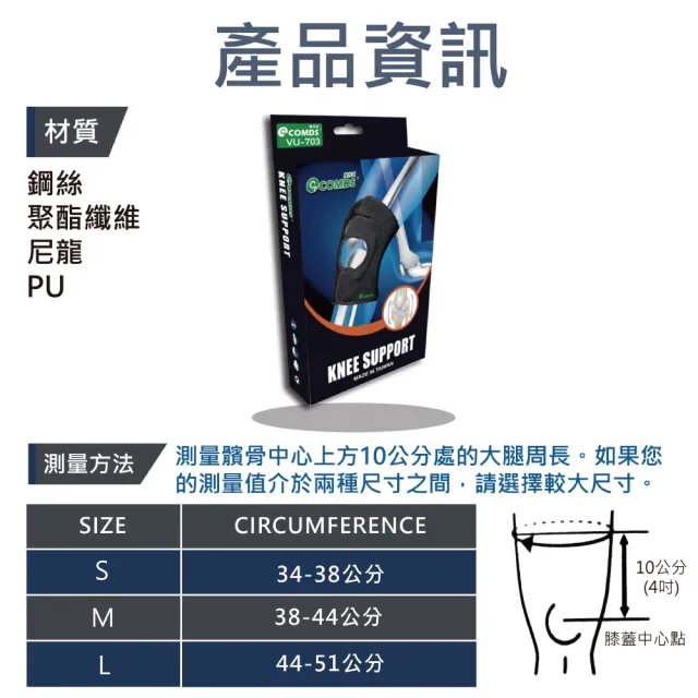 【COMDS 康得適】開放式纖薄護膝 S 2入(VU-703 醫療許可護膝 膝蓋 薄護膝)