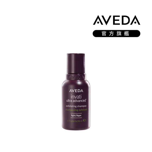 【AVEDA】蘊活煥欣洗髮精 50ml(頭皮護理 洗髮同時保養)