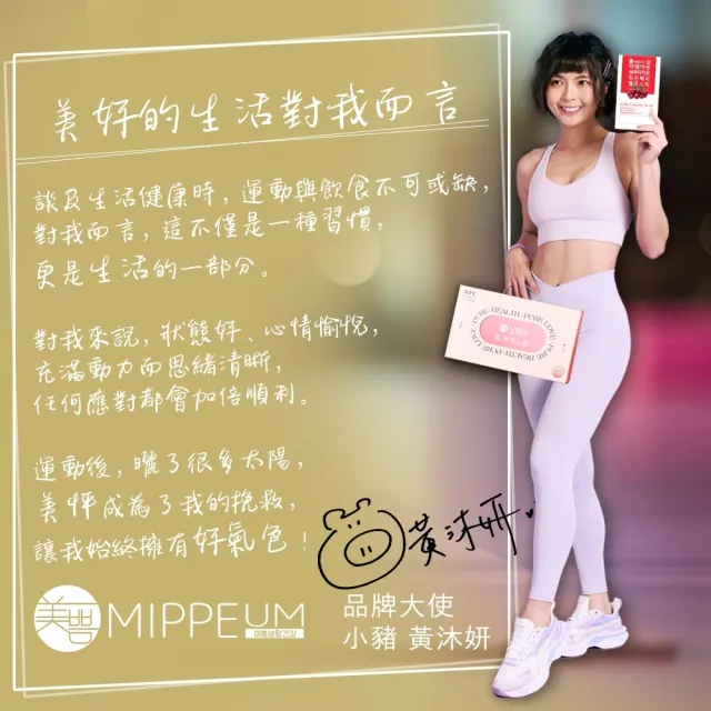 【MIPPEUM 美好生活】果凍條全系列任選 20gx15條/盒(原廠總代理)