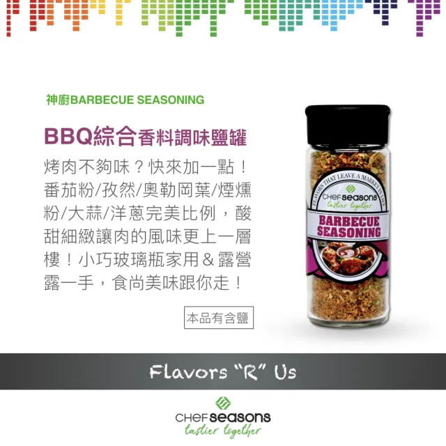 【神廚】BBQ綜合香料調味鹽罐55g(本品不含肉類)