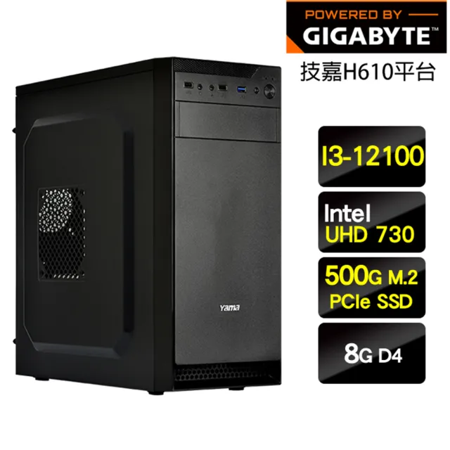 【技嘉平台】i3四核{開市大吉}超值文書機(I3-12100/H610/8G/500G)