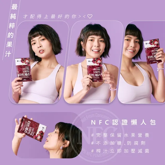 【MIPPEUM 美好生活】NFC100%酸櫻桃汁70mlx100入/箱(箱購組)