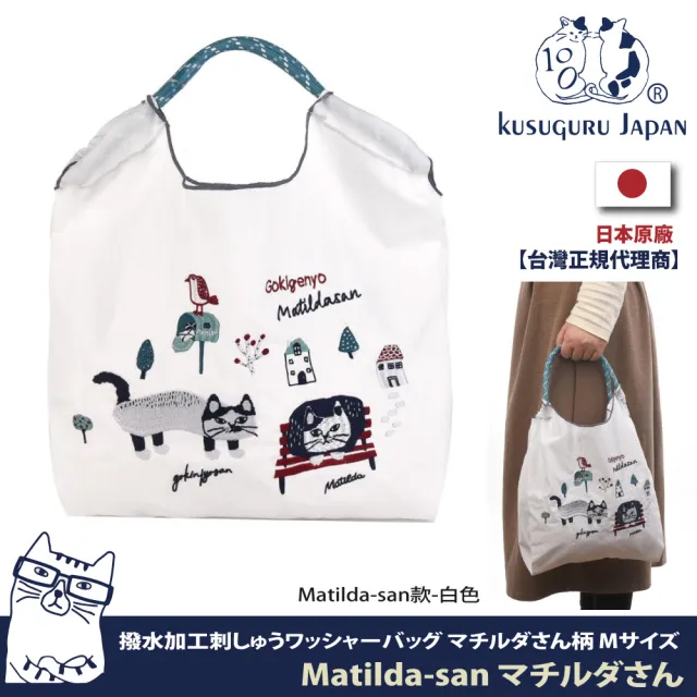 【Kusuguru Japan】日本眼鏡貓 手提包 環保袋日本刺繡尼龍購物袋(多款任選)