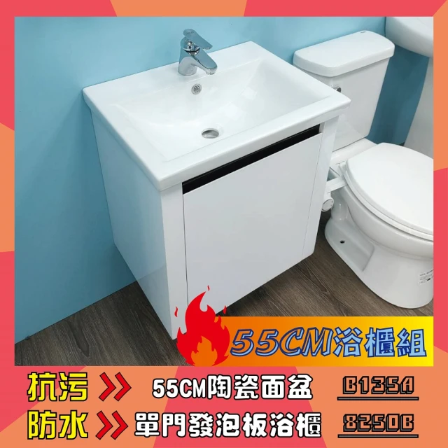 洗樂適衛浴CERAX 55CM方型瓷盆浴櫃組(不含龍頭及配件)