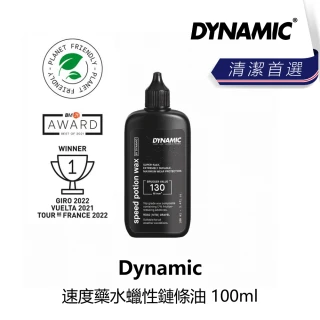 【DYNAMIC】速度藥水蠟性鏈條油 100ml(B1DN-SPW-MC100N)