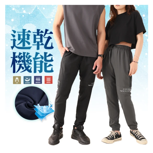 JU SHOP 買一送一！抗夏激瘦款！男女款城市速乾機能長腿褲(運動褲/休閒褲/束口褲/大尺碼/修身/防曬)