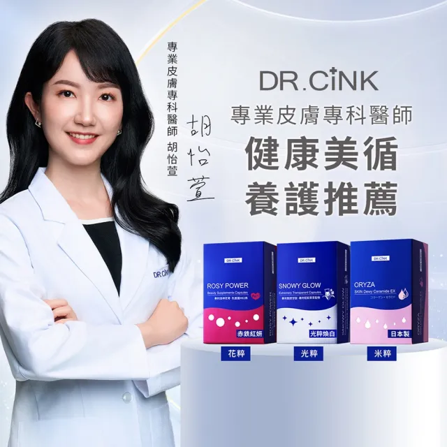 【DR.CINK 達特聖克】光粹聚光錠 30粒(穀胱甘肽 專利昭和草萃取CRK774 坤達好評推薦)