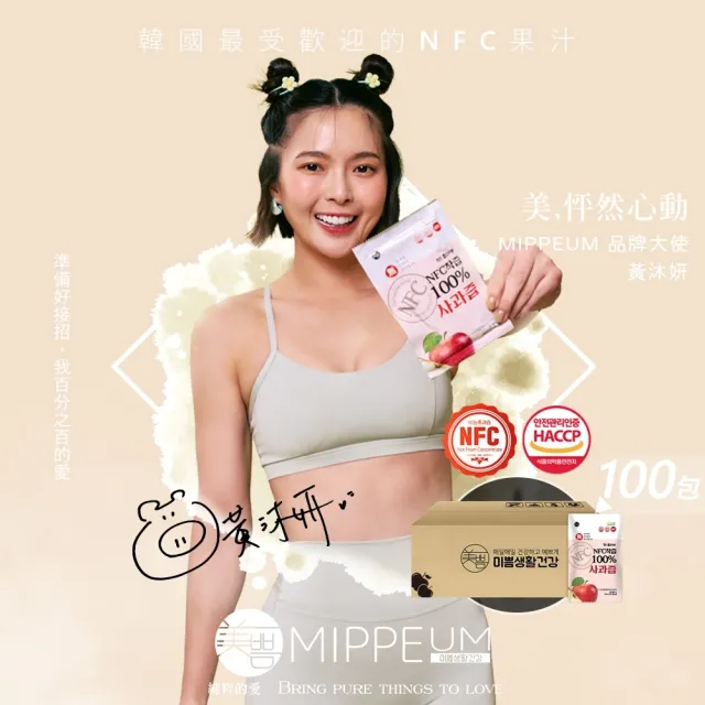 【MIPPEUM 美好生活】NFC100%蘋果汁70mlx100入/箱(箱購組)