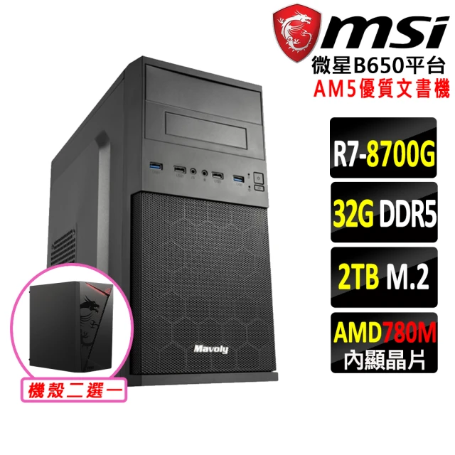 微星平台 R7八核{龔王Z}AM5優質文書機(R7 8700