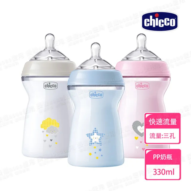 【Chicco】天然母感2倍防脹PP奶瓶-330ml-三孔(快速流量)