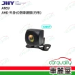 【JHY】倒車鏡頭 AHD外掛式 AR69 方型 送安裝(車麗屋)