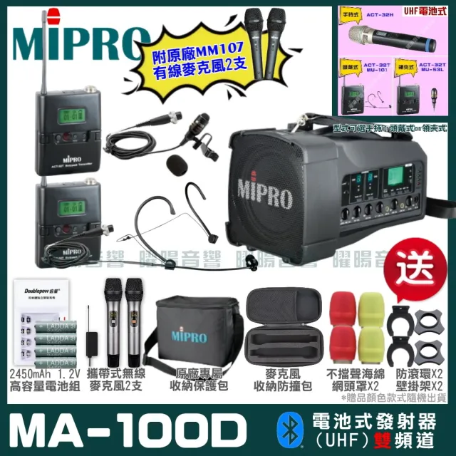 【MIPRO】MA-100D 雙頻UHF無線喊話器擴音機(手持/領夾/頭戴多型式可選 街頭藝人 學校教學 會議場所均適用)