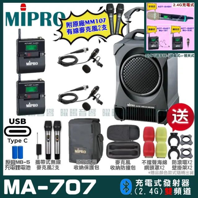 【MIPRO】MA-707 雙頻2.4G無線喊話器擴音機 接收器全面升級支援Type-C充電方式(手持/領夾/頭戴多型式可選)