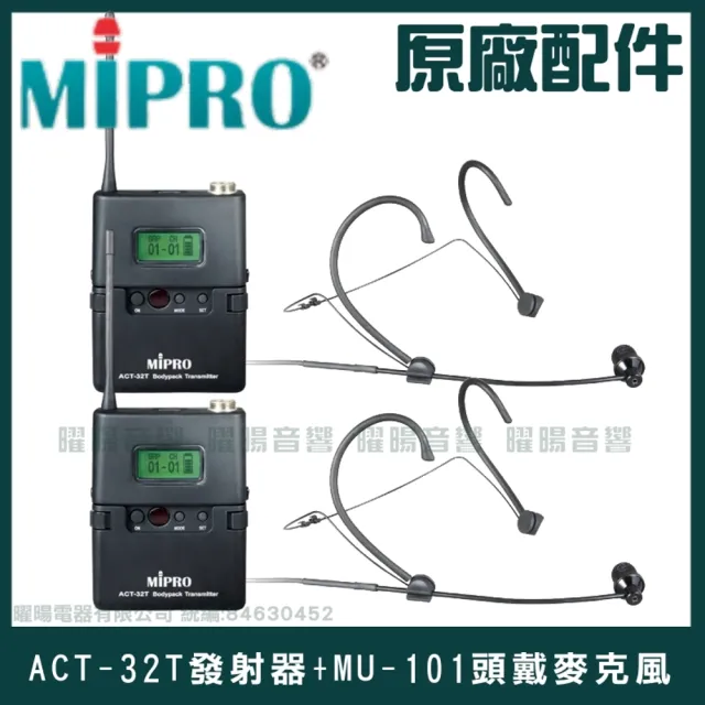 【MIPRO】MA-100D 雙頻UHF無線喊話器擴音機(手持/領夾/頭戴多型式可選 街頭藝人 學校教學 會議場所均適用)