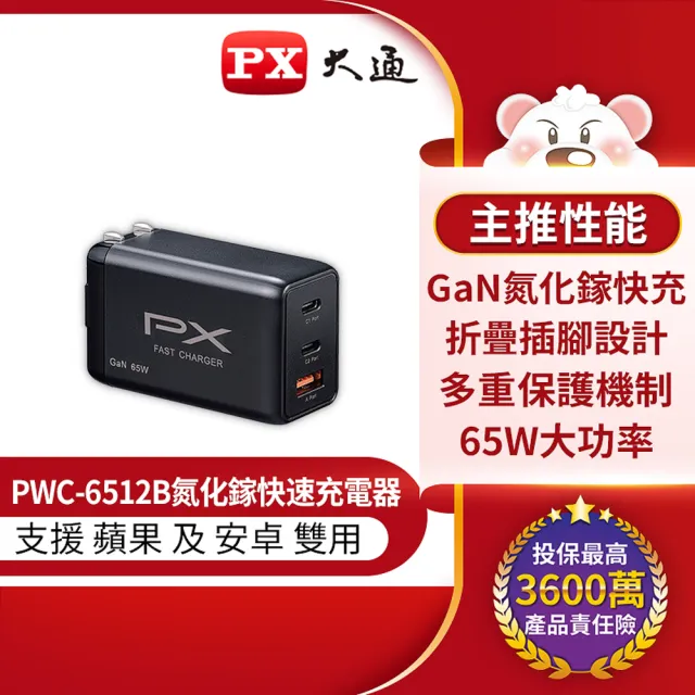 【PX大通-】65瓦充電器送3.1TypeC線iPhone65W氮化鎵GaN充電頭TypeC 4K傳輸(PWC-6512W/B/UCC3-2B)