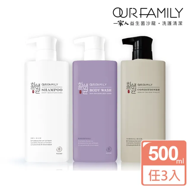 【一家人】益生菌植系列洗髮護髮沐浴3入組(嚴選舒緩低敏配方)